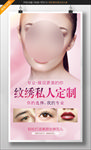 纹绣