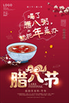 腊八节 腊八粥