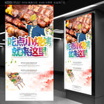 烧烤