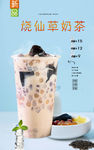 烧仙草奶茶