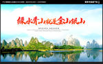 绿水青山就是金山银山