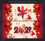 2021年 2021牛年