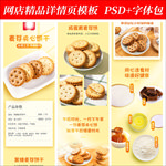甜品糕点心淘宝拼多多详情页模版