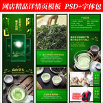 花茶叶饮品淘宝拼多多详情页模版