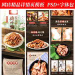 肉类熟食淘宝拼多多详情页模版