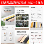 家装铝边条淘宝拼多多详情页模版