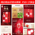 白酒水饮品淘宝拼多多详情页模版