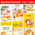甜品糕点心淘宝拼多多详情页模版