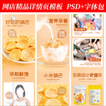 零食锅巴淘宝拼多多详情页模版