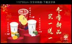 奶茶新品海报