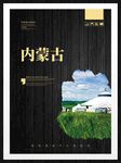 内蒙古