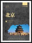 北京