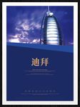 迪拜