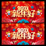 2021牛年