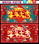 2021牛年