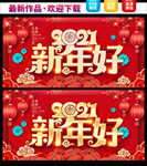 2021牛年