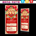 新年促销展架
