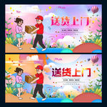 送货上门