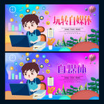 自媒体