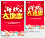 年终大钜惠