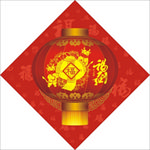 福到年年