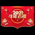 2021新年吊旗 牛年吊旗