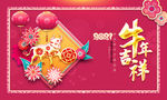 2021牛年 牛年海报