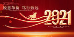 2021新年海报 地产新年海报