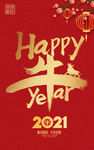 2021新年海报 牛年海报