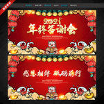 年终答谢会