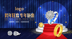 春节珠宝新年珠宝