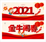 2021牛年