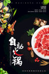 火锅海报