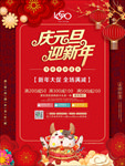 新年促销新年活动