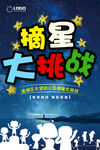 摘星大挑战
