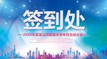 2021公司年会签到处展板背景