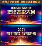 年会2021年会