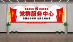 党群服务中心文化墙