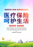 医保海报