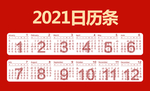 日历条