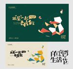 自在生活节