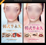 韩式半永久