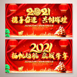 2021新年文艺晚会背景