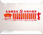 平语近人党建文化墙