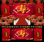 寿宴舞台