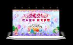 幼儿园背景墙