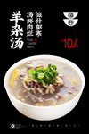 羊杂汤