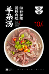 羊杂汤