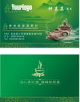茶文化名片
