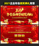 公司年会公司年会背景公司年会